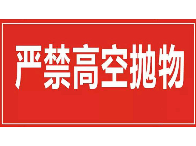 高空拋物傷人致死、小區(qū)公共區(qū)域被占？看貴州法院咋判